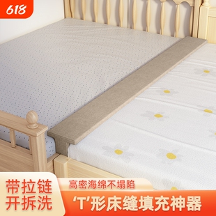床缝填充神器T形缝隙填塞填补条床头床边床上婴儿拼接床垫填充物