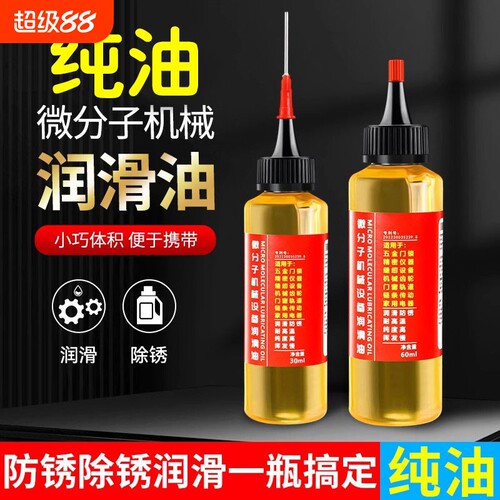 维京熊防锈润滑油60ml|万人收藏