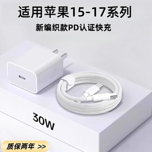 编织快充线PD30W适用苹果iPhone17充电器线16ProMax数据线15手机Air14认证13usbc12加长iPad闪充双c渲涯