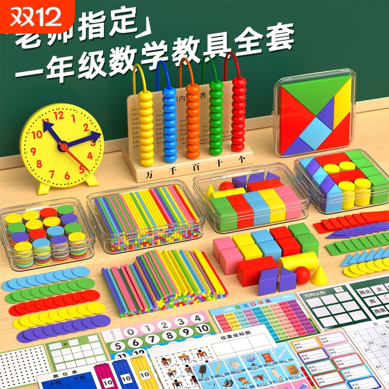 小学计数器学具盒|超1000次加购