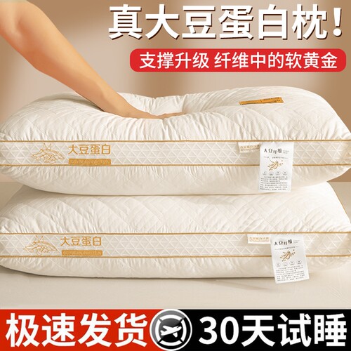 大豆纤维枕头护颈椎助成人睡眠枕头芯一对学生宿舍枕芯家用枕头男
