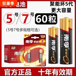 南孚电池5号和7号电池五号七号儿童玩具电池碱性智能门锁燃气表干电池空调遥控器1.5V南孚官方旗舰店正品官网
