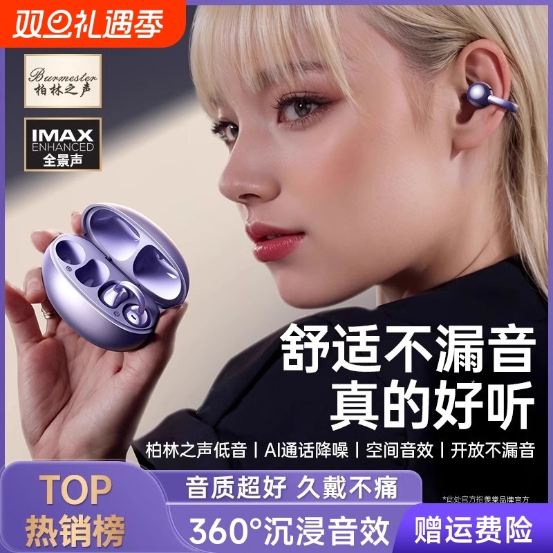 高品质开放式蓝牙耳机2025新款