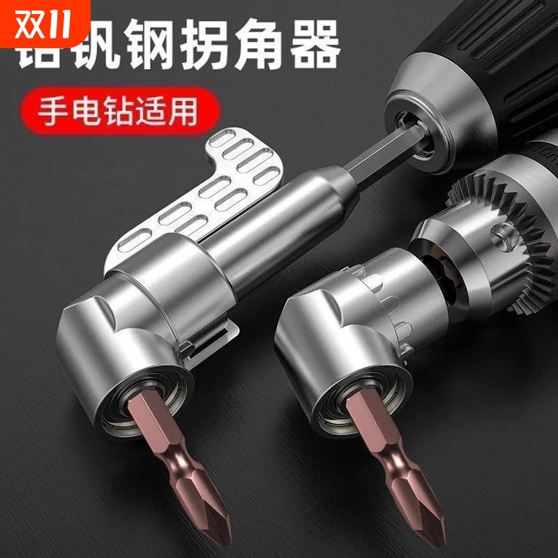 批头拐角器105度死角螺丝刀批头加长连接杆万向螺丝刀转角器转弯