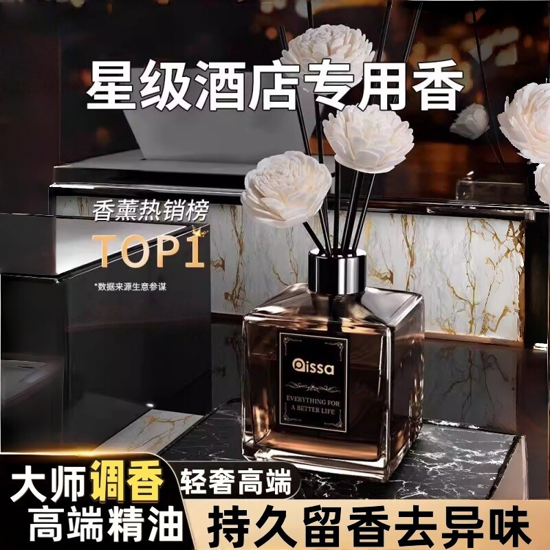 无火香薰精油家用卧室内持久留香高级酒店香氛厕所卫生间除臭香薰