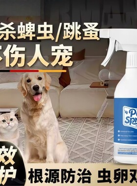 宠物驱虫不怕舔猫狗体外驱虫除去跳蚤虱子专用杀虫喷雾神器精油