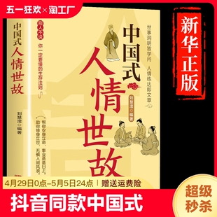 抖音同款 23讲课程沟通艺术 人情世故正版 书籍技术每天懂一点为人处事表达说话技巧社交礼仪人际关系情商职场应酬 中国式