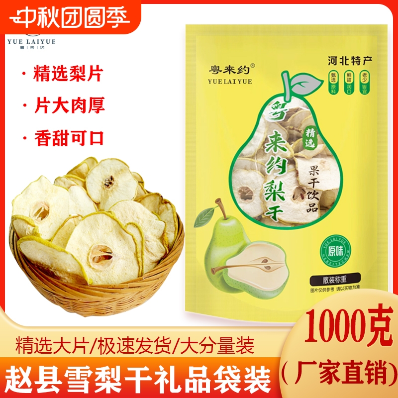 雪梨干水果茶当季新品河北袋装