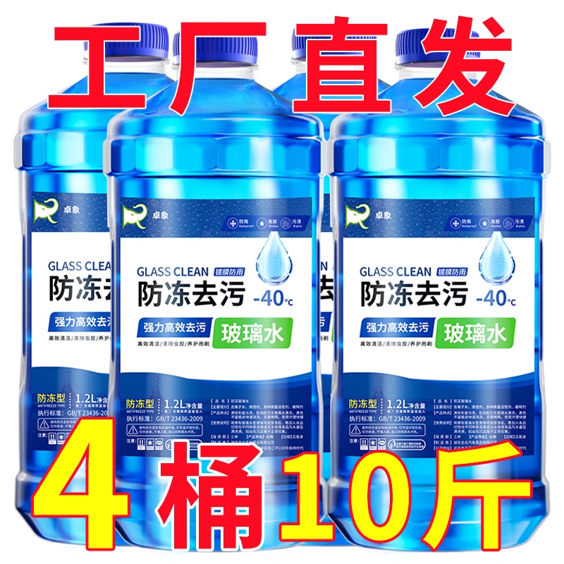 汽车玻璃水防冻零下-15-25-40冬季雨刮水车用去油膜四季通用清洁