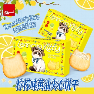 4盒【泓一】猫柠柠檬味黄油夹心饼干