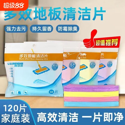 拖地清洁片家用清香型地板护理