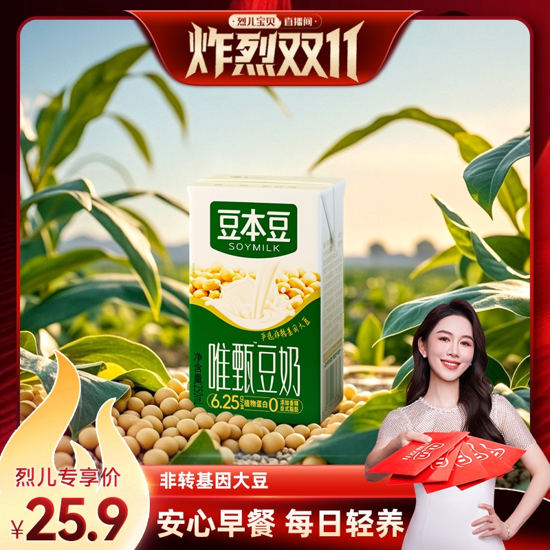 豆本豆原味豆奶250ml|万人加购