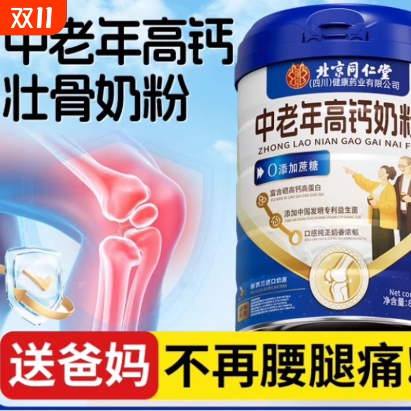 高钙中老年奶粉老人免疫力体质专用老年人增强提高