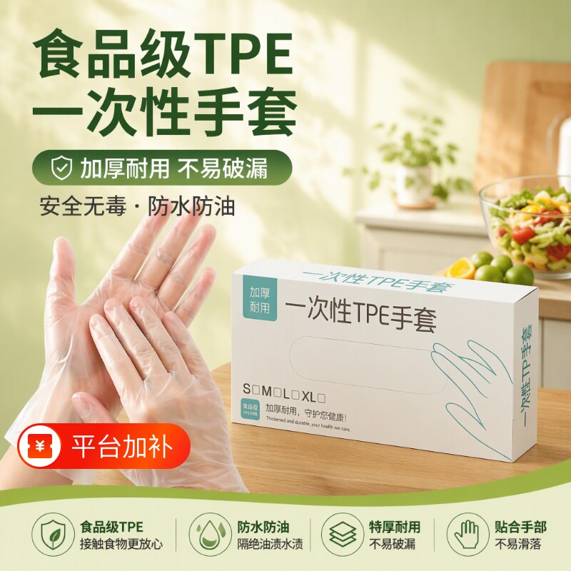 食品级一次性的手套加厚耐用厨房抽取式TPE餐饮防油清洁烘焙防护