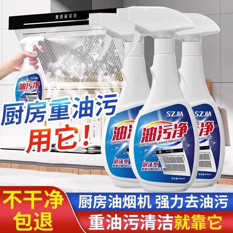 油污净厨房去油污强力清洁剂重油清洗除垢油渍神器油烟机强力去污