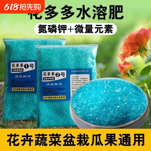 花多多1号促花2号水溶肥通用花肥
