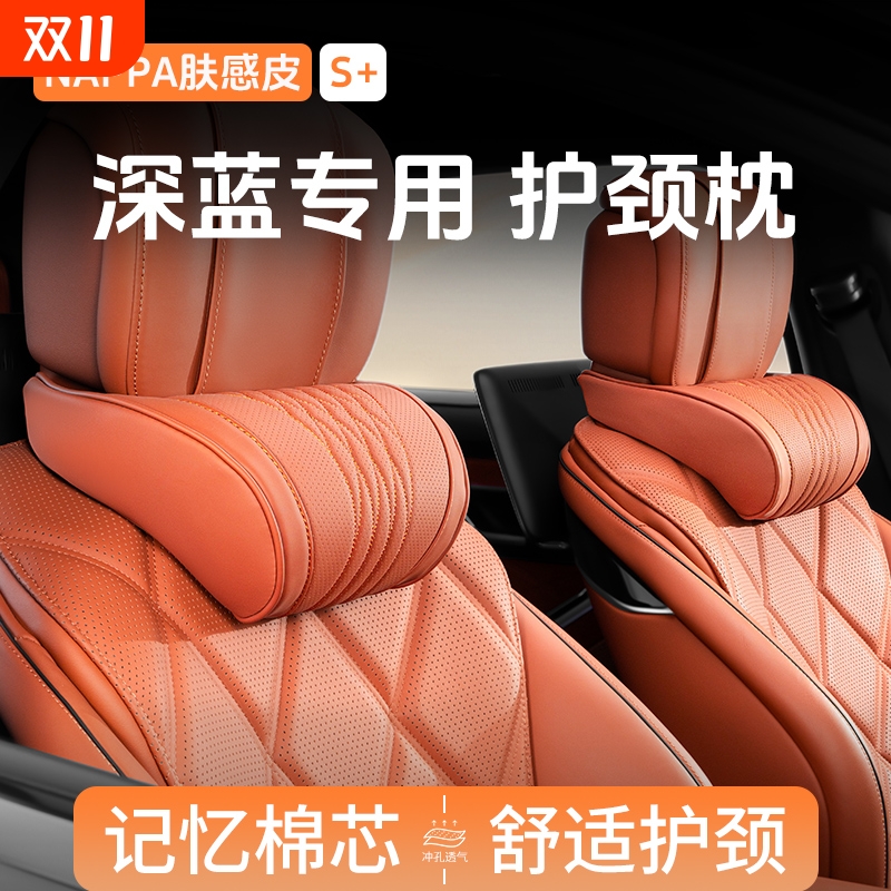 适用深蓝汽车头枕护颈枕夏季