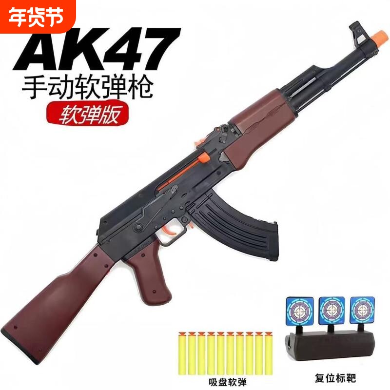 ak47儿童玩具枪阿卡47抛壳软弹枪突击步枪ak-47男孩真吃鸡