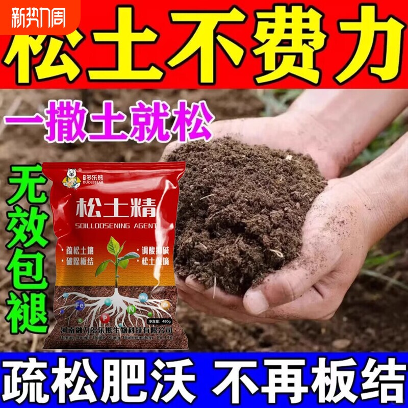 松土精土壤活化剂免深耕疏松快速防板结改良剂黑水肥料通用型神器
