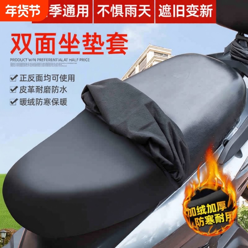 四季通用电动摩托车加绒电瓶车坐垫套防晒防水踏板车弹力皮革座套,电动车/配件/交通工具,电动车坐垫,淘宝优惠券,粉丝福利购,淘宝优惠卷