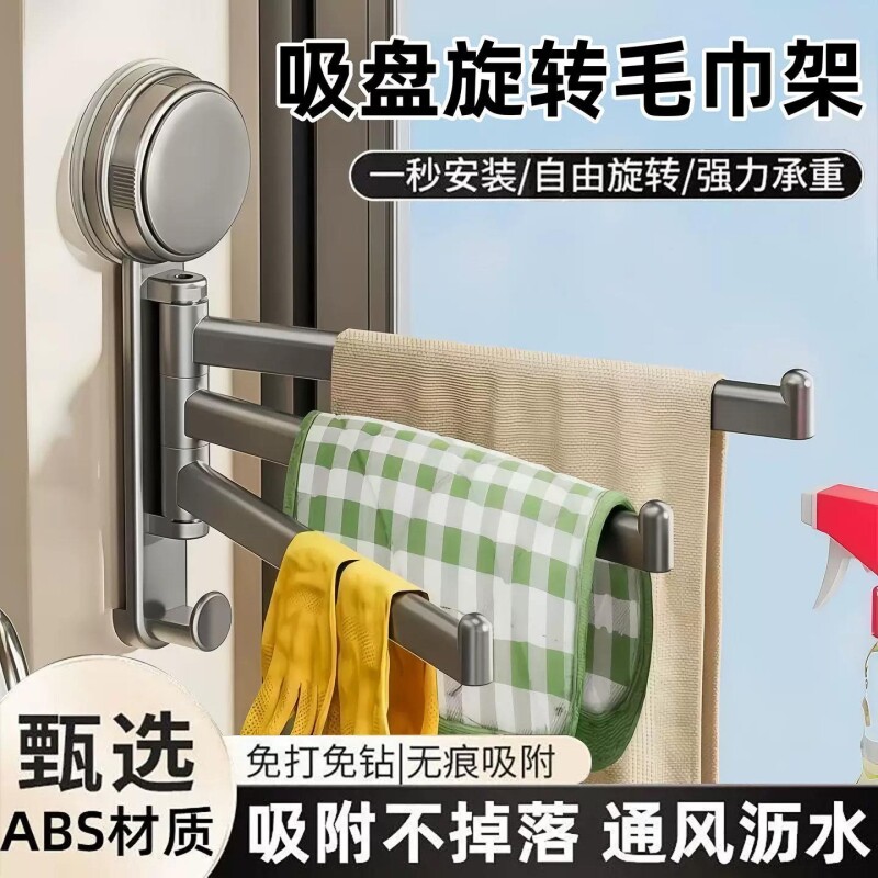 吸盘式抹布架厨房多杆置物架稳固承重阳台卫生间毛巾架收纳不易掉图片