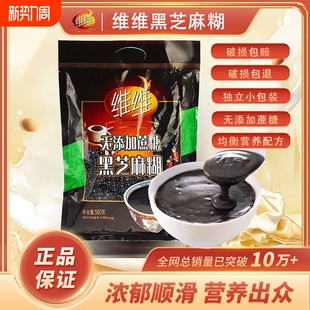 维维黑芝麻糊560克无添加蔗糖官方旗舰店同款 健康营养早餐