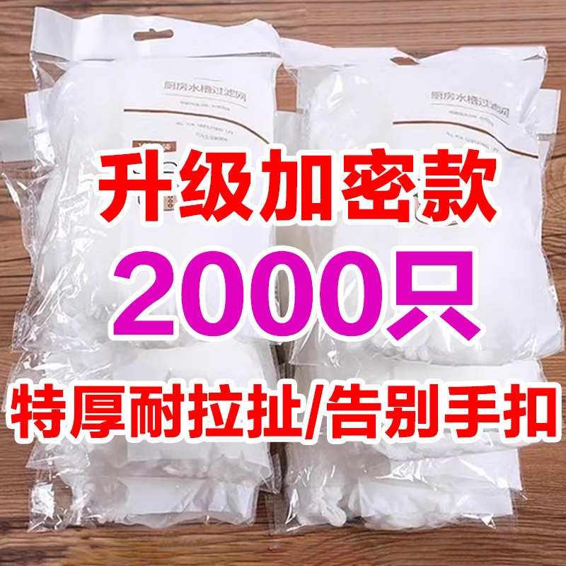 厨房水槽下水道过滤网洗菜洗碗水池沥水网一次性地漏垃圾防堵神器