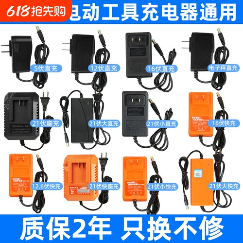 12V16.8V18V21V手电钻手枪钻电动扳手螺丝刀锂电池充电器通用配件