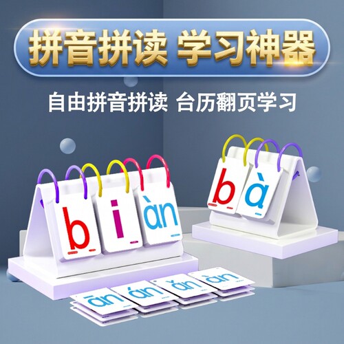 拼音卡片教学神器|超2000次加购