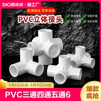 PVC三通四通五通六通立体直角接头水管管件DIY配件6 4分20 25mm32