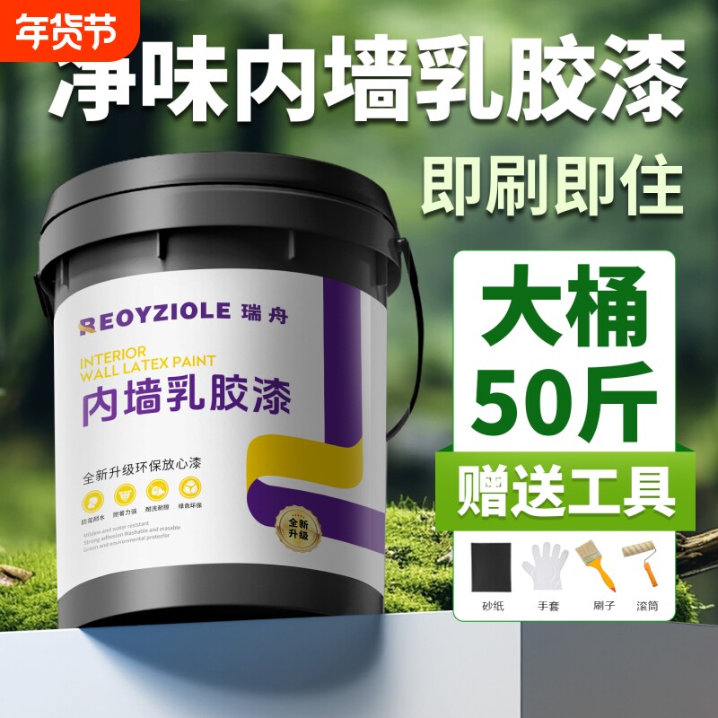 乳胶漆室内自刷涂料内墙白色环保无甲醛家用大桶墙面翻新防霉墙漆