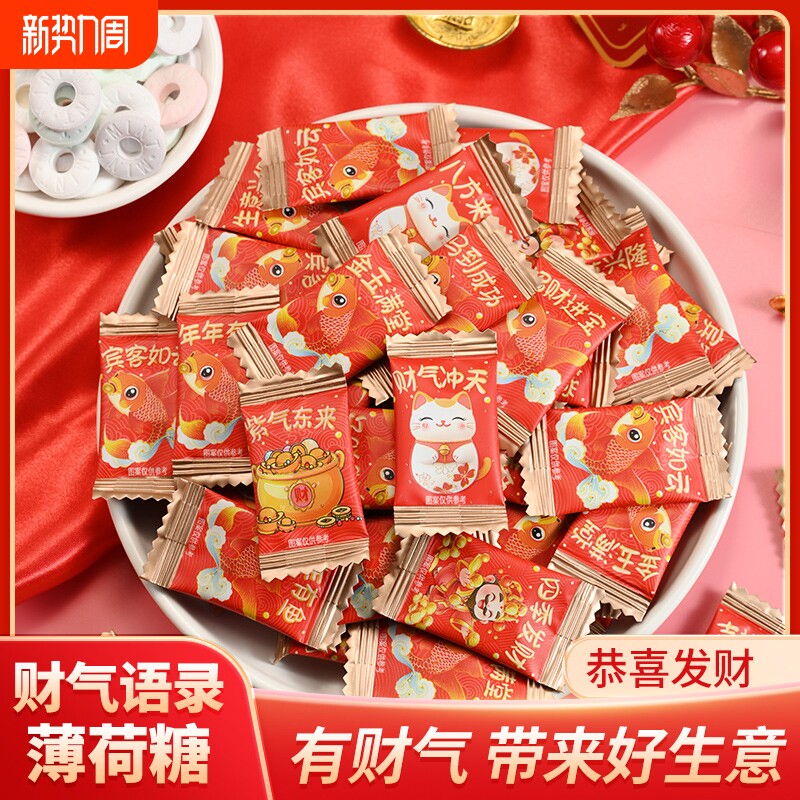 财气版无糖薄荷糖财神爷圈圈糖开业前台商用糖果混合袋装语录客人