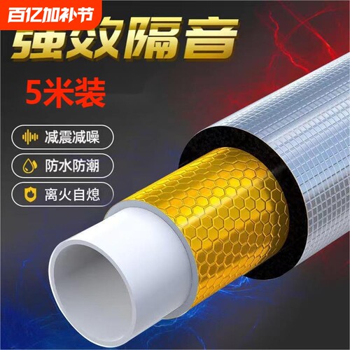 下水管隔音棉不隔音包退款