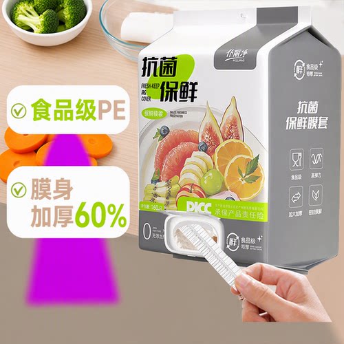 加厚锁鲜保鲜膜套|超1000次加购