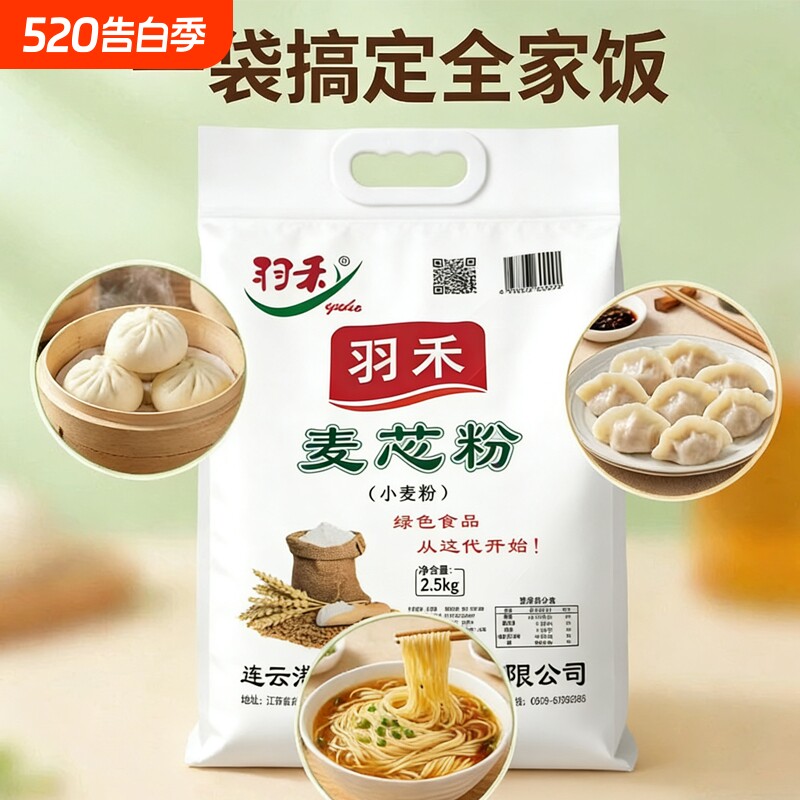 羽禾面粉小麦粉精制产地直发包子馒头花卷通用面粉麦芯粉精制粉