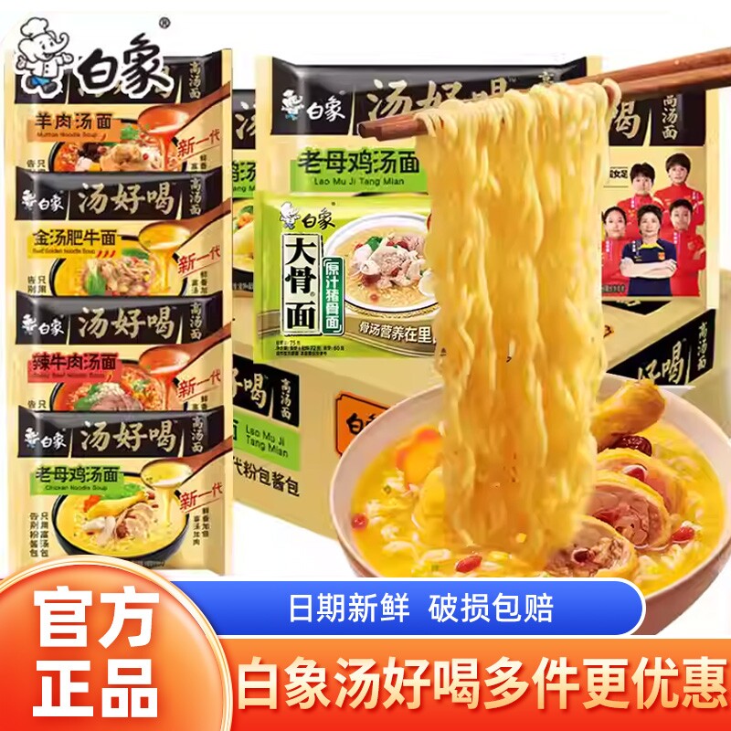 白象汤袋装多种学生速食羊肉汤面红烧牛肉汤好喝方便猪骨整箱连包