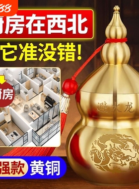 避火龙瓶子厨房西北角纯黄铜龙碧黄水晶辟铜葫芦家居摆件客厅纯铜