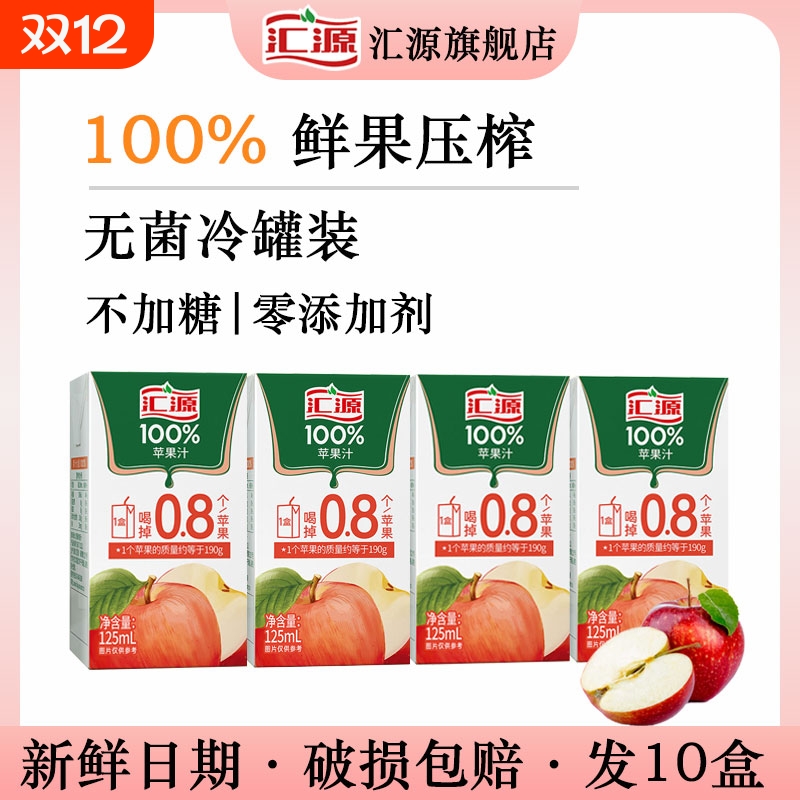 汇源100%苹果汁125ml*10盒装鲜果浓缩小盒果汁正品R6盒桃汁水果