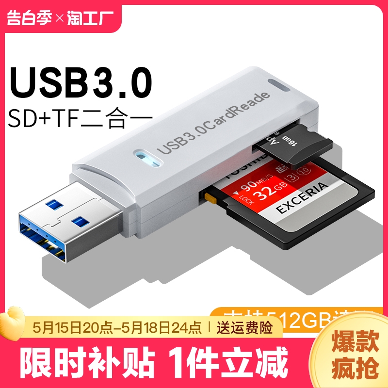 usb3.0读卡器高速多合一sd/tf卡转换器多功能u盘手机typec单反相机行车记录仪储存卡外扩展器笔记本电脑存储