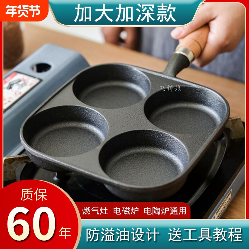 鸡蛋汉堡锅加深铸铁四孔煎锅无涂层不粘蛋堡锅神器家用早餐煎蛋锅