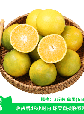 【芭芭农场兑换】冰糖橙3斤装单果65mm+
