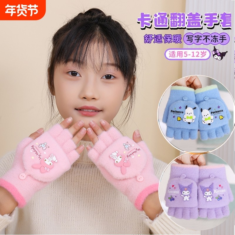 儿童手套秋冬季女童保暖写字五指玩雪美乐蒂毛线帕恰狗半指翻盖