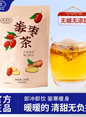 姜枣茶非红糖祛生姜红枣茶去湿去寒暖胃暖宫适合女生三伏天喝的茶