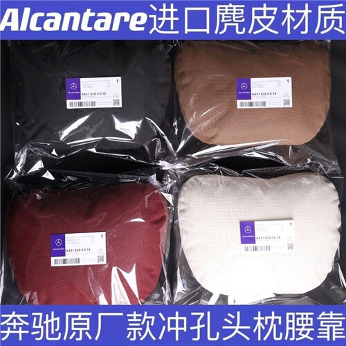 适用于原厂款奔驰汽车头枕S级迈巴赫宝马座椅枕头护颈靠枕腰靠车