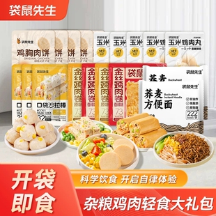 袋鼠先生鸡肉轻食鸡胸肉高蛋白健身零食饱腹低钠解馋鸡腿玉米