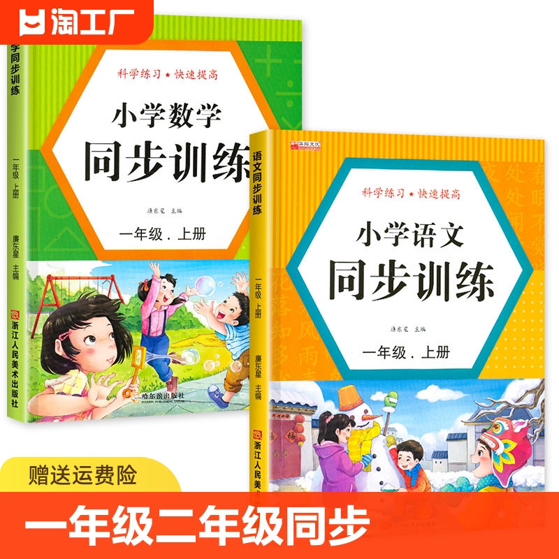 一年级二年级上册下册语文数学同步训练全套练习册 教材同步一课一练作业本课堂同步训练练习题1 2年级上册语文部编人教版课课练 书籍/杂志/报纸 小学教辅 原图主图