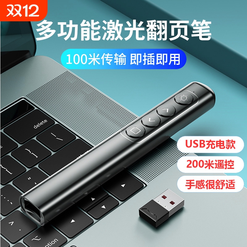 多功能充电翻页笔|213人收藏