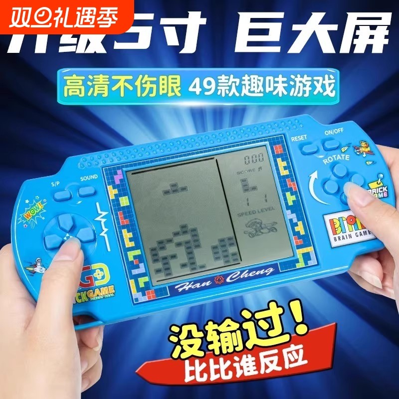 俄罗斯方块游戏机儿童玩具正版大屏5寸电子益智怀旧掌机小4款充电