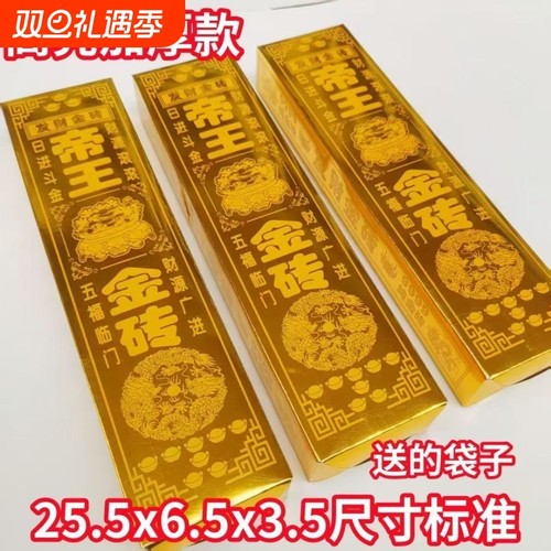 高亮加厚硬卡纸大帝王大金砖银砖