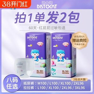 尿不湿拉拉裤纸尿裤(批发价)迪士猫超薄透气婴儿男女宝宝专用官方